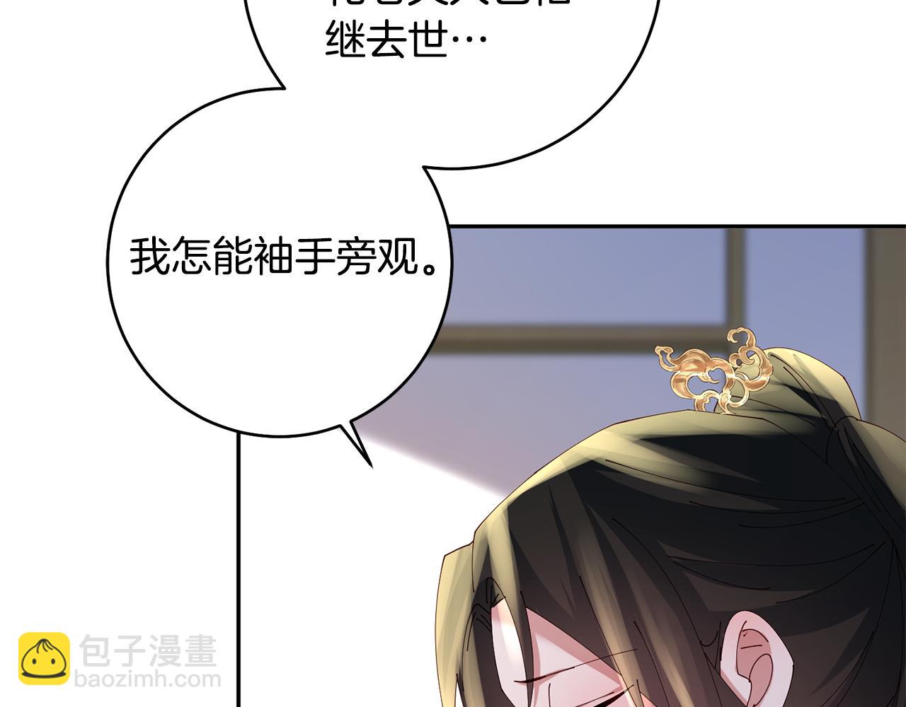 惜花芷·嫡女不折腰 - 第47話 大快人心(3/4) - 7