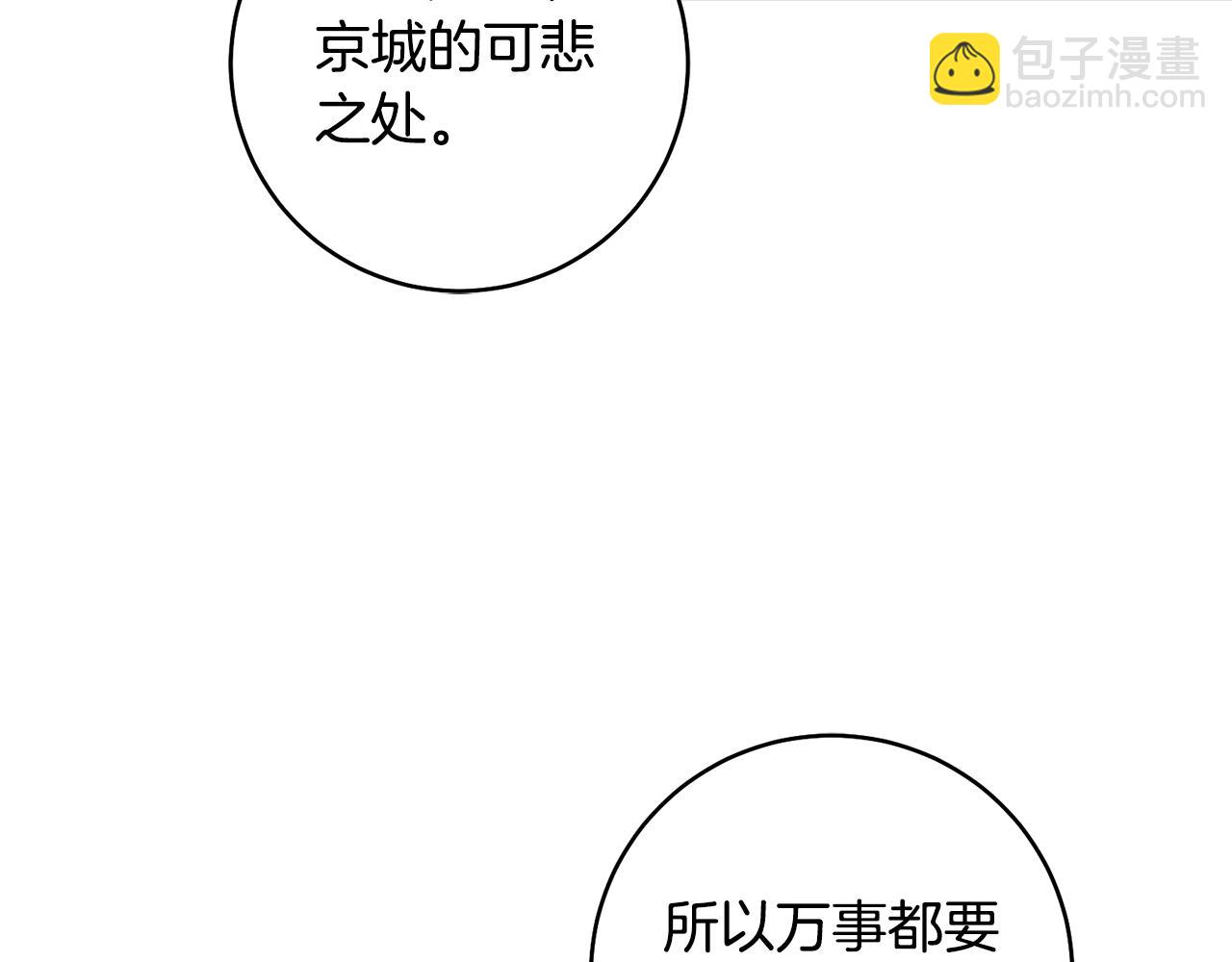 惜花芷·嫡女不折腰 - 第47話 大快人心(3/4) - 1