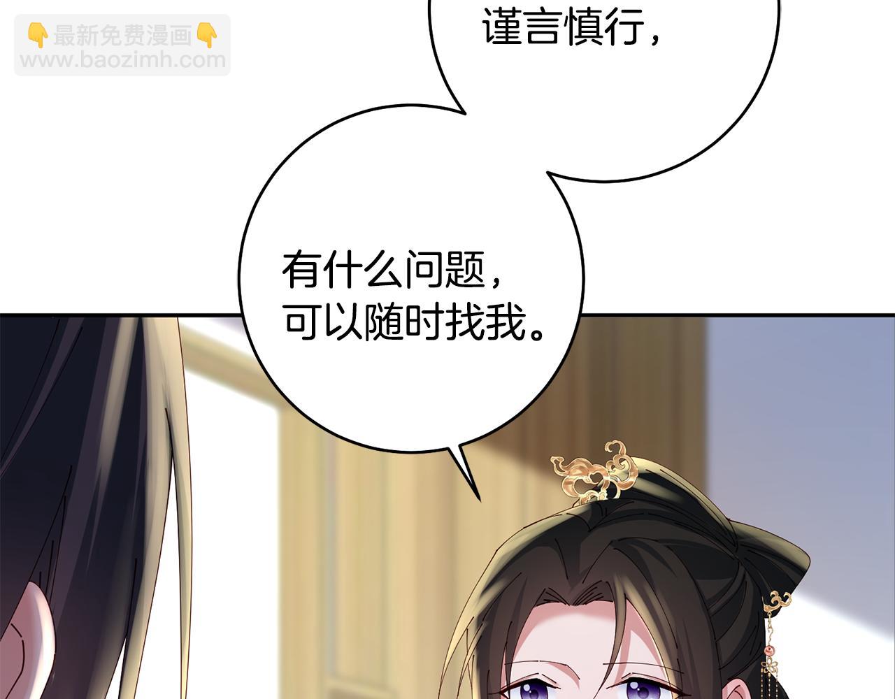 惜花芷·嫡女不折腰 - 第47話 大快人心(3/4) - 2