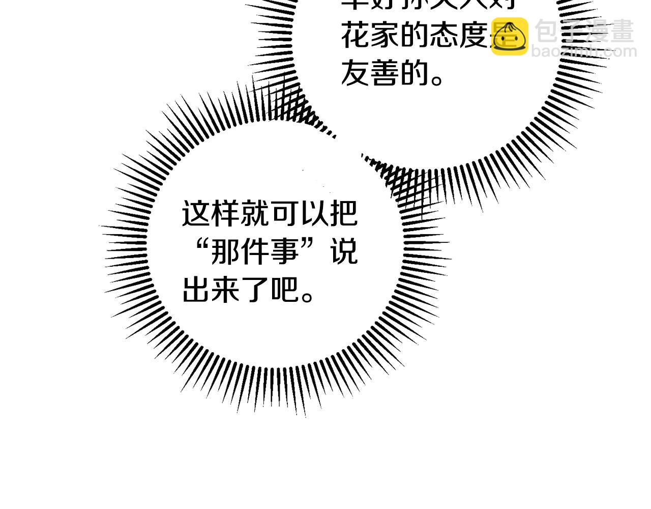 惜花芷·嫡女不折腰 - 第47話 大快人心(3/4) - 6