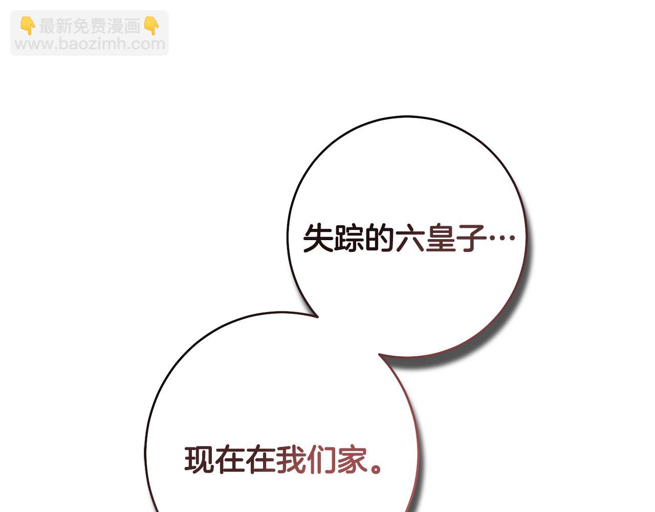 惜花芷·嫡女不折腰 - 第47話 大快人心(3/4) - 3