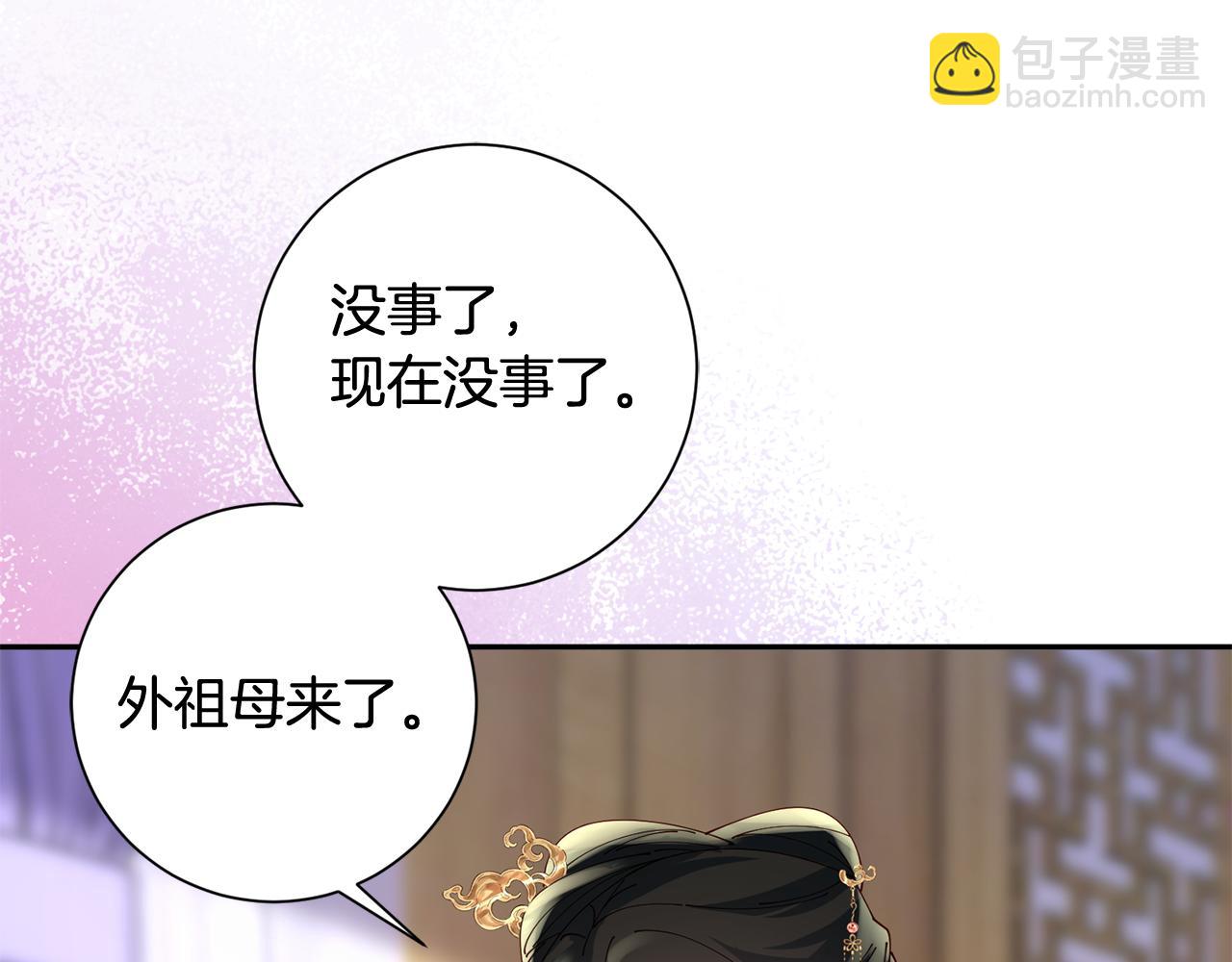 惜花芷·嫡女不折腰 - 第47話 大快人心(4/4) - 1