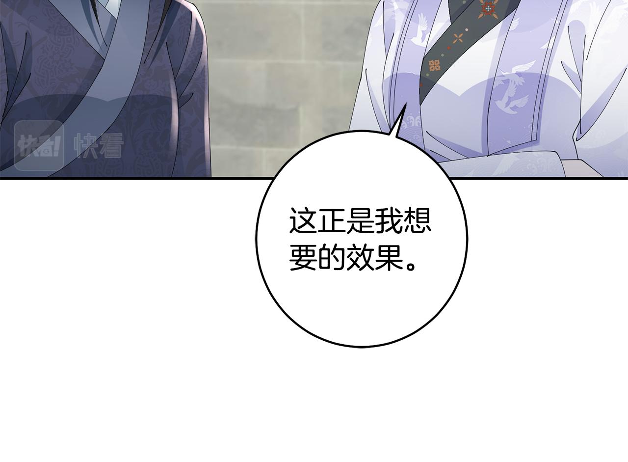 惜花芷·嫡女不折腰 - 第47話 大快人心(1/4) - 7