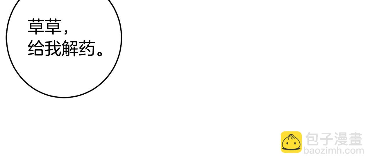 惜花芷·嫡女不折腰 - 第47話 大快人心(2/4) - 1