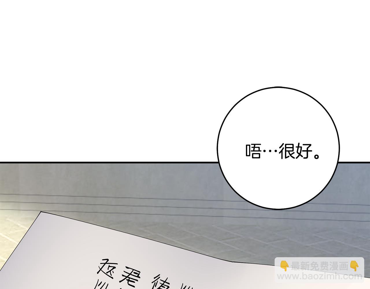 惜花芷·嫡女不折腰 - 第47話 大快人心(2/4) - 6