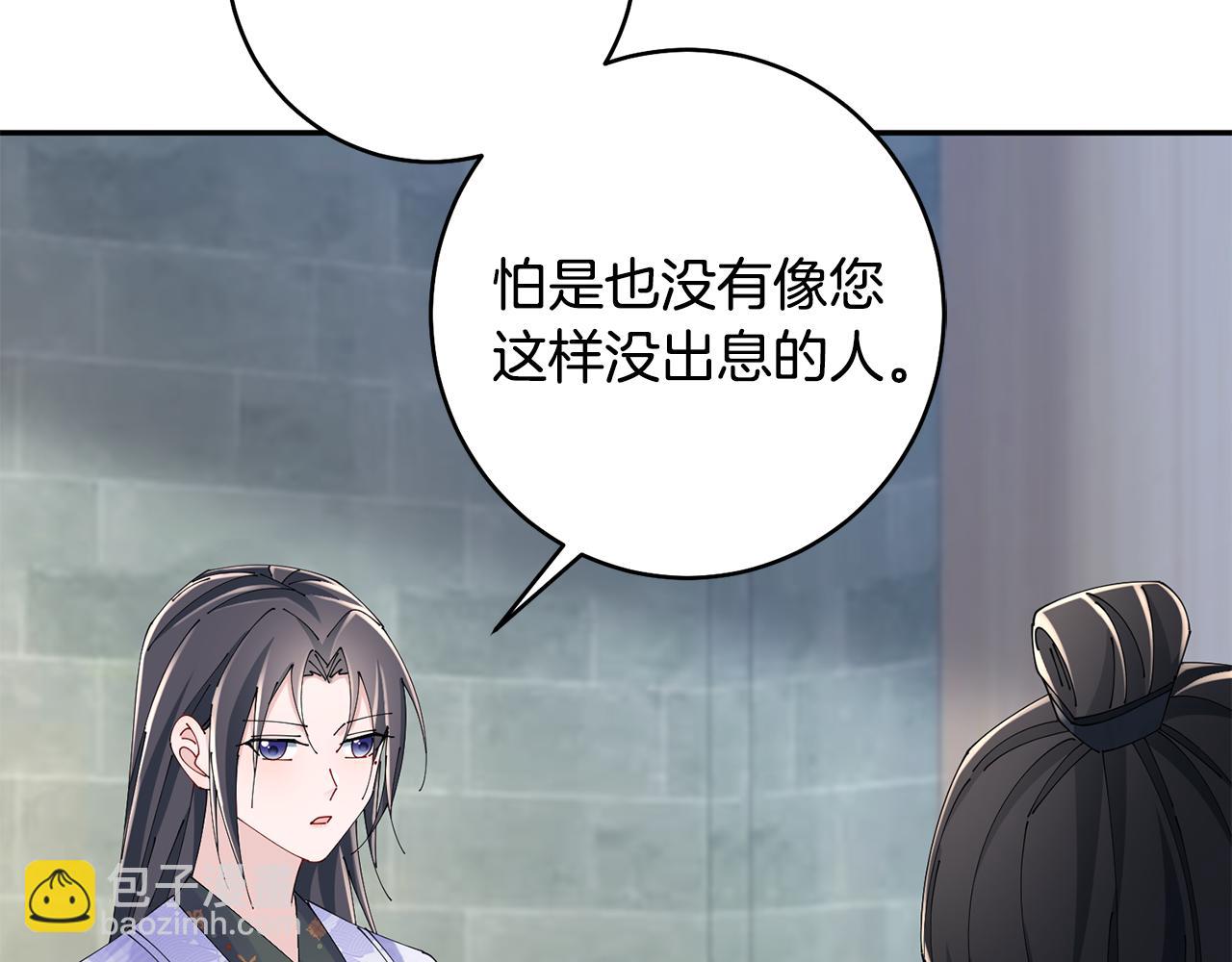 惜花芷·嫡女不折腰 - 第47話 大快人心(2/4) - 1