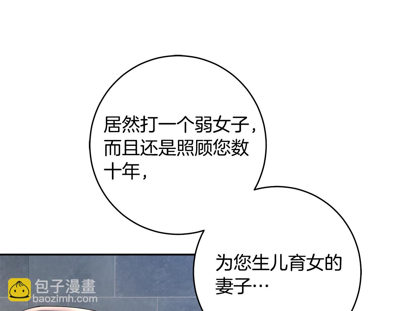 惜花芷·嫡女不折腰 - 第47話 大快人心(2/4) - 4