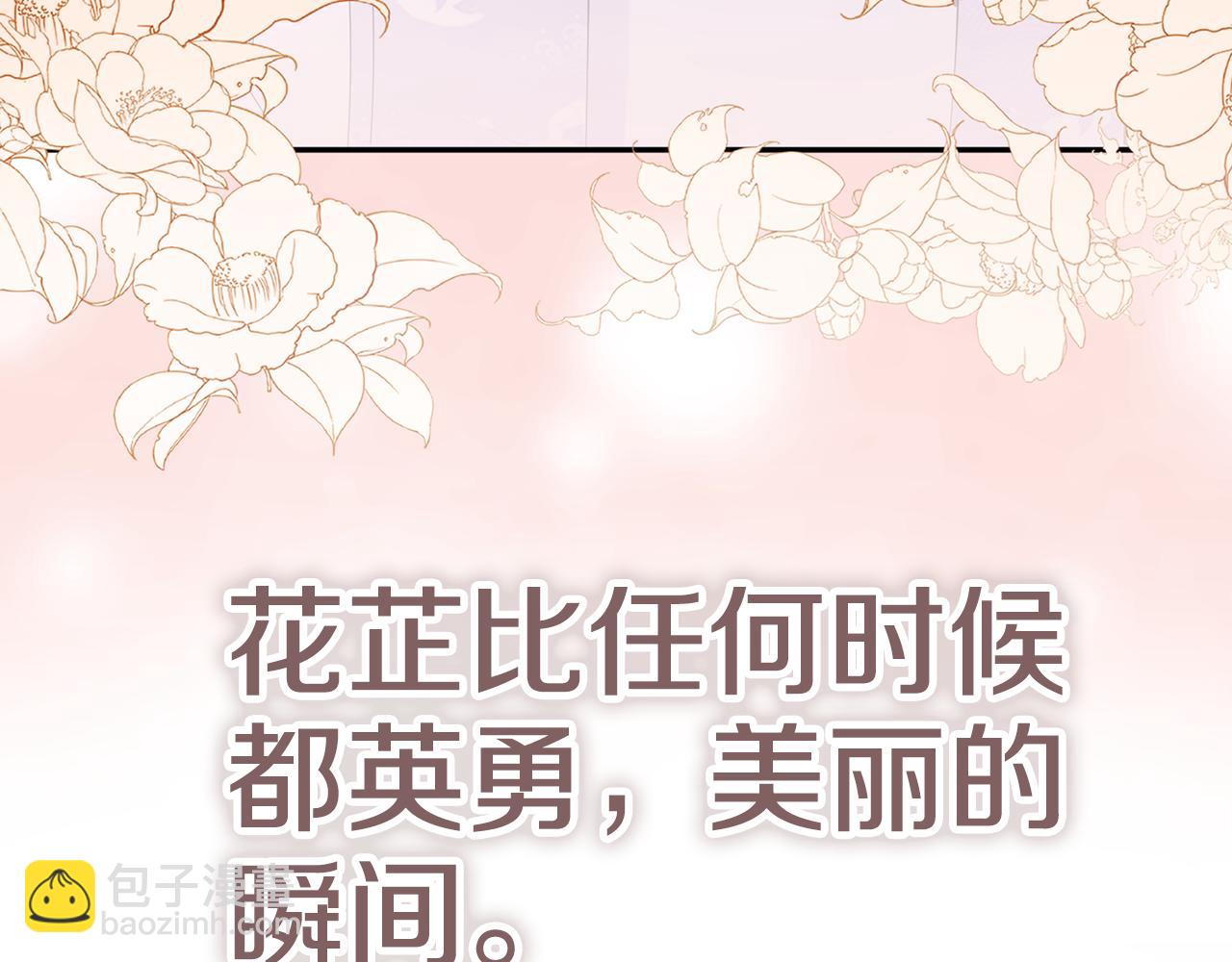 惜花芷·嫡女不折腰 - 第47話 大快人心(2/4) - 2