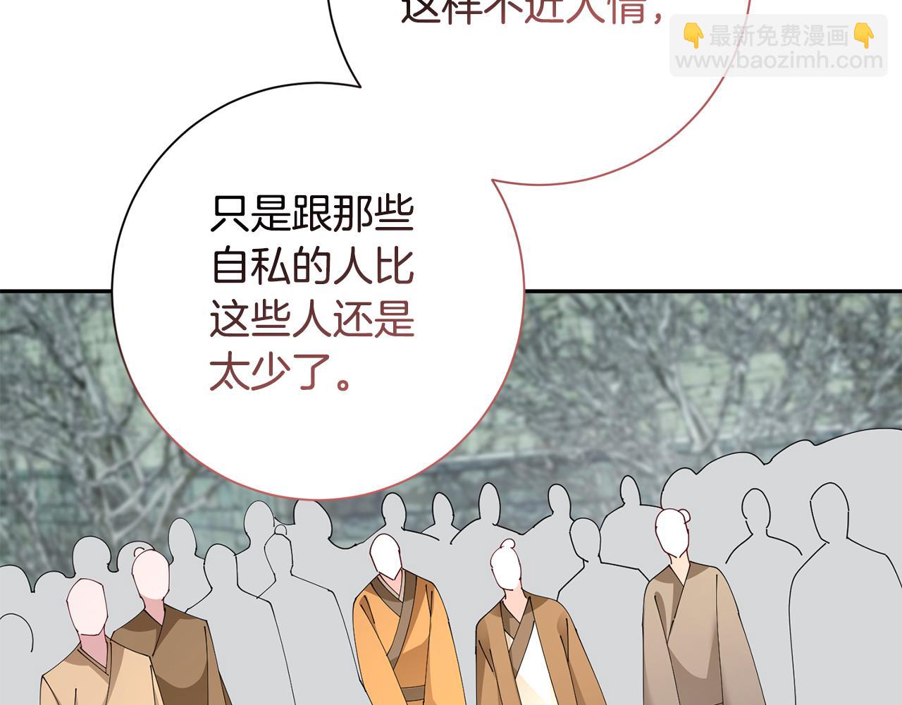 惜花芷·嫡女不折腰 - 第49話 助力小皇子(3/3) - 5