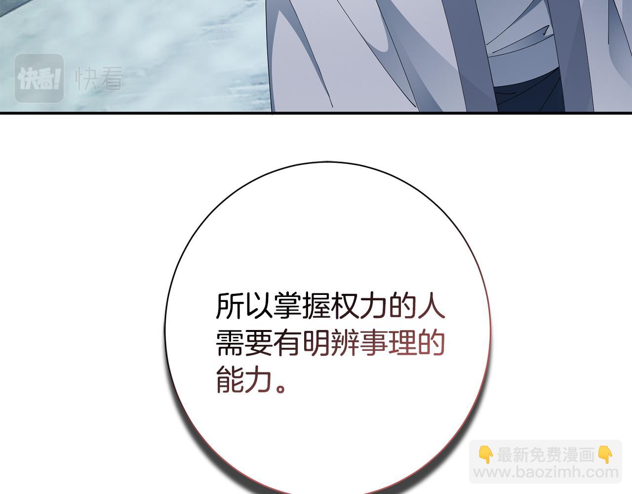 惜花芷·嫡女不折腰 - 第49話 助力小皇子(3/3) - 7