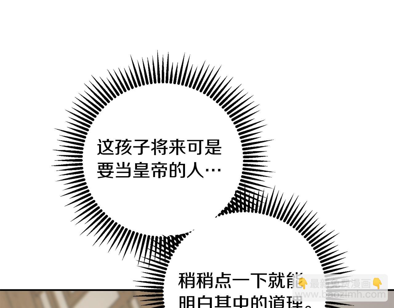 惜花芷·嫡女不折腰 - 第49話 助力小皇子(3/3) - 2