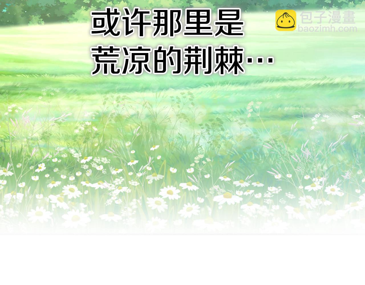 惜花芷·嫡女不折腰 - 第49話 助力小皇子(3/3) - 2