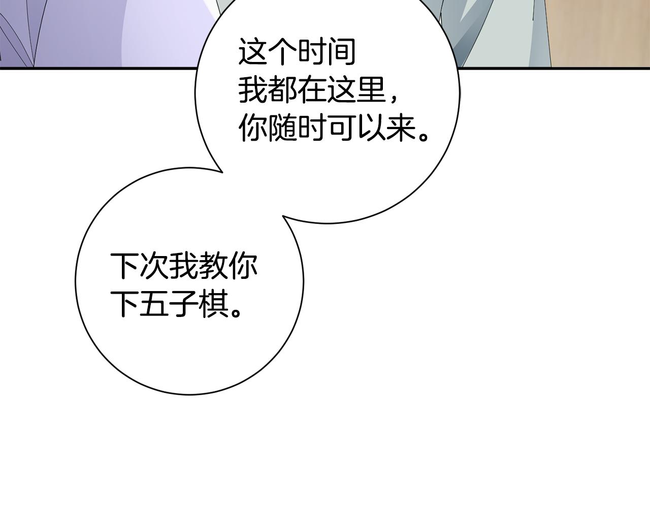 惜花芷·嫡女不折腰 - 第49話 助力小皇子(3/3) - 2