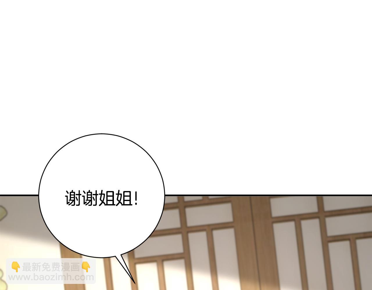 惜花芷·嫡女不折腰 - 第49話 助力小皇子(3/3) - 3