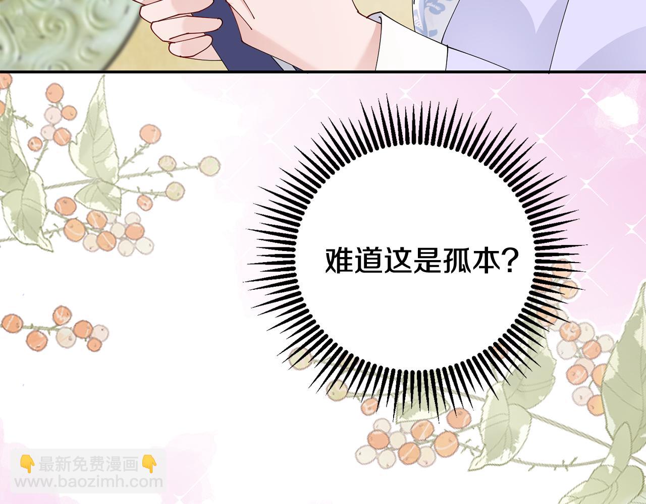 惜花芷·嫡女不折腰 - 第49話 助力小皇子(3/3) - 5