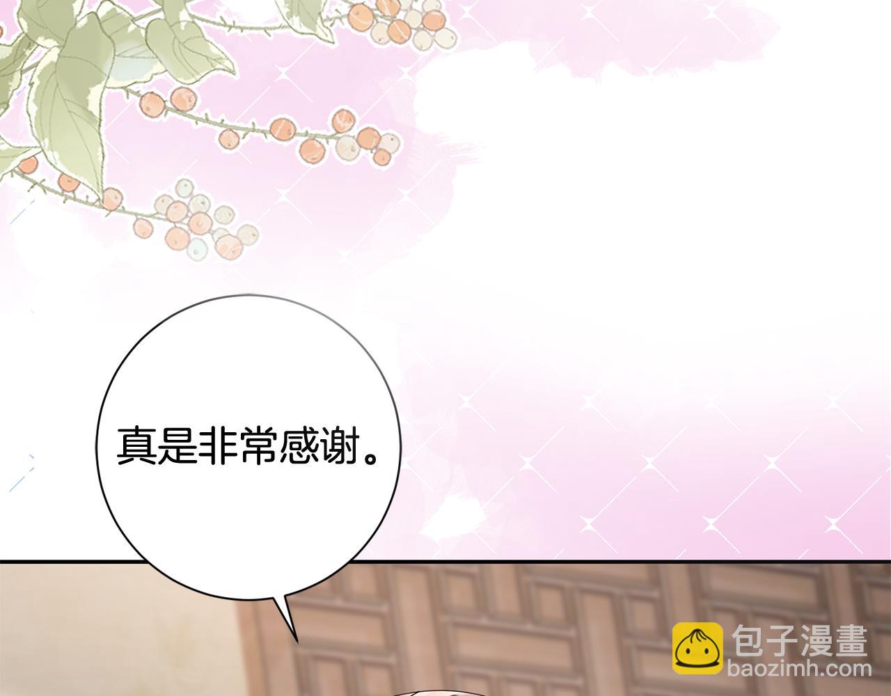 惜花芷·嫡女不折腰 - 第49話 助力小皇子(3/3) - 1