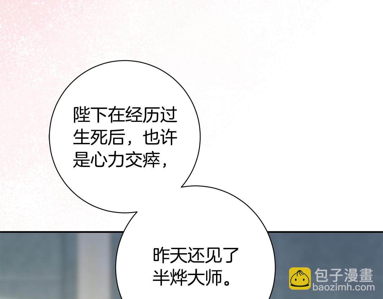 惜花芷·嫡女不折腰 - 第49話 助力小皇子(1/3) - 7