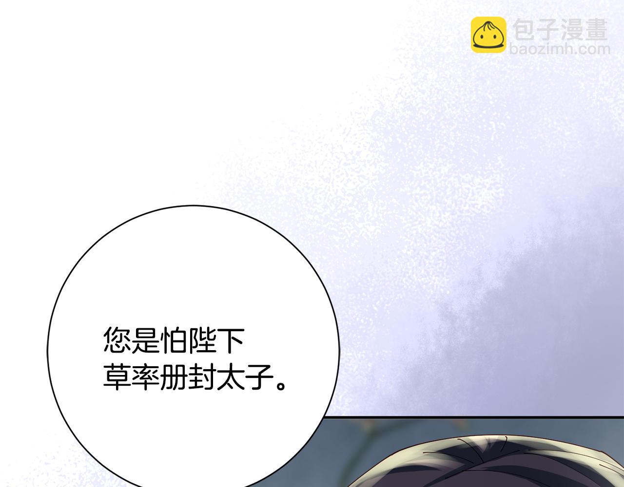 惜花芷·嫡女不折腰 - 第49話 助力小皇子(1/3) - 2