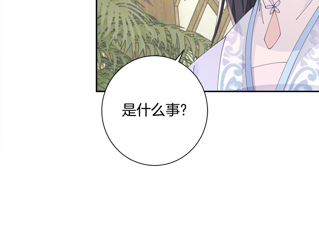 惜花芷·嫡女不折腰 - 第49話 助力小皇子(2/3) - 8