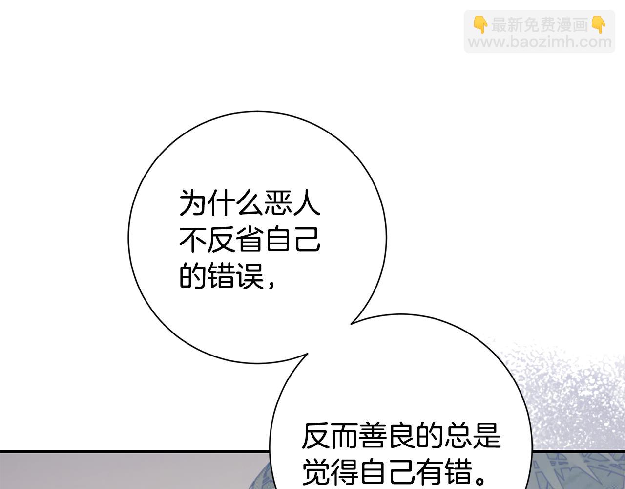 惜花芷·嫡女不折腰 - 第49話 助力小皇子(2/3) - 1