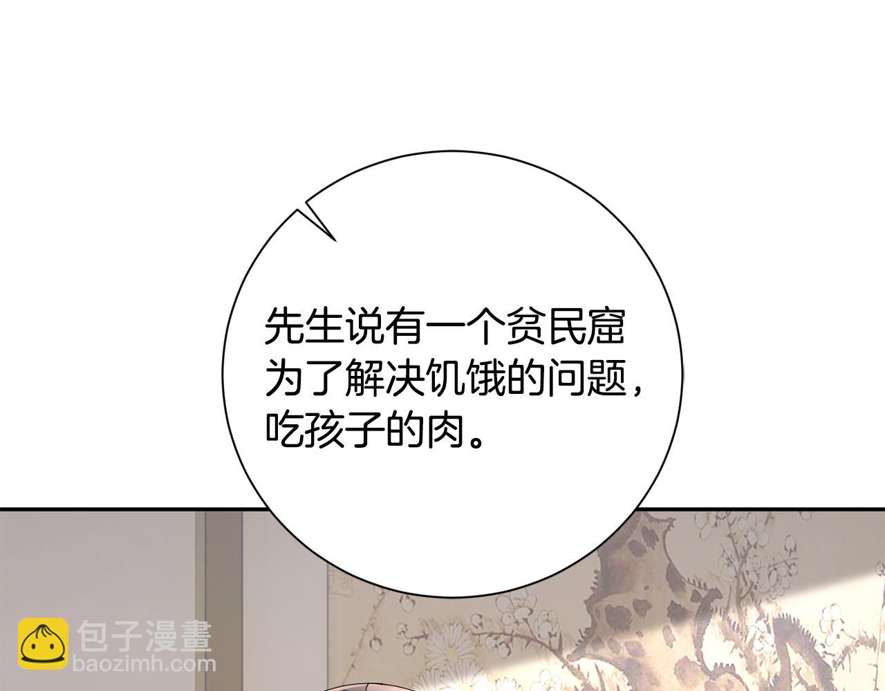 惜花芷·嫡女不折腰 - 第49話 助力小皇子(2/3) - 7