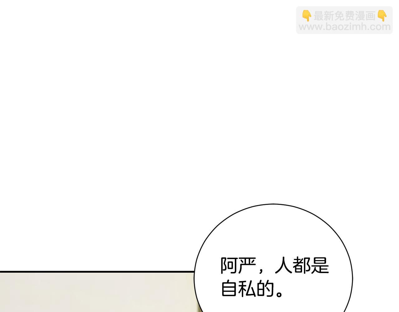 惜花芷·嫡女不折腰 - 第49話 助力小皇子(2/3) - 4