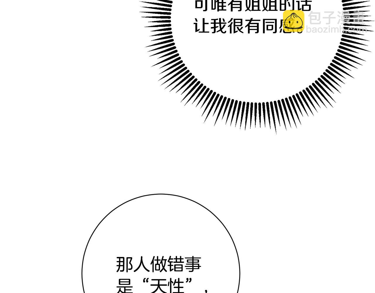 惜花芷·嫡女不折腰 - 第49話 助力小皇子(2/3) - 1