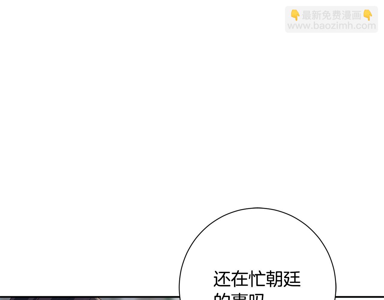 惜花芷·嫡女不折腰 - 第49話 助力小皇子(1/3) - 1