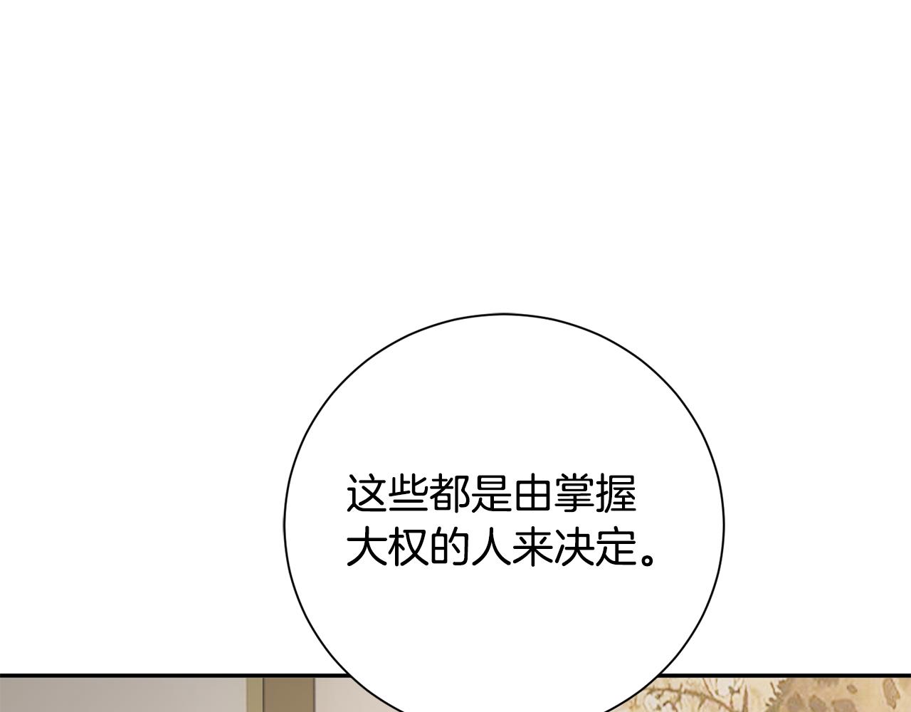 惜花芷·嫡女不折腰 - 第49話 助力小皇子(2/3) - 8