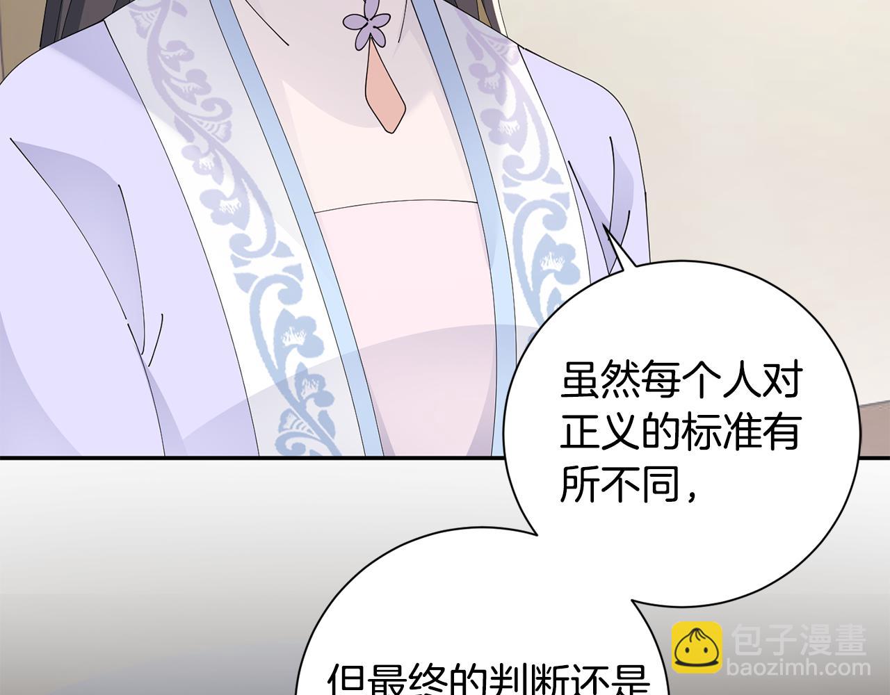 惜花芷·嫡女不折腰 - 第49話 助力小皇子(2/3) - 2