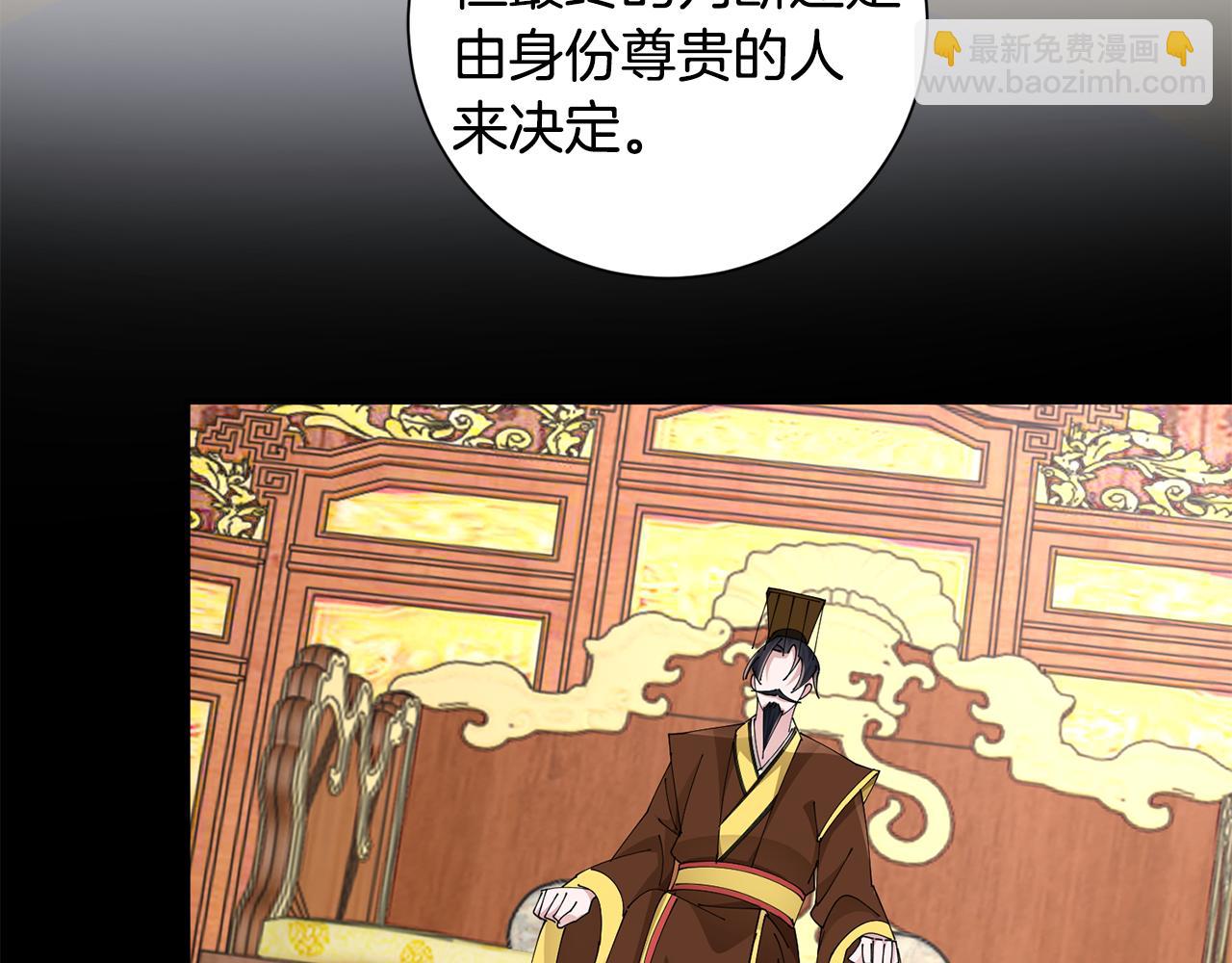 惜花芷·嫡女不折腰 - 第49話 助力小皇子(2/3) - 3