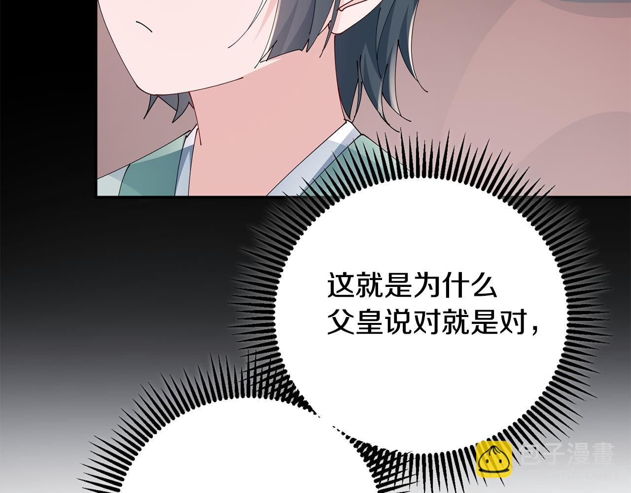 惜花芷·嫡女不折腰 - 第49話 助力小皇子(2/3) - 5