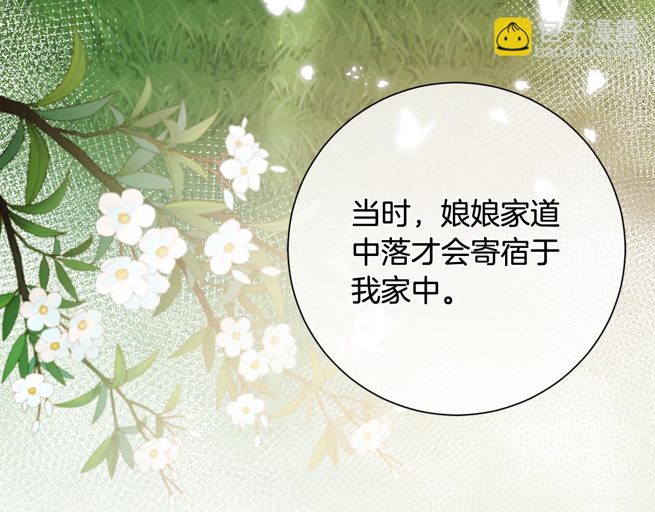 惜花芷·嫡女不折腰 - 第5話 爲將來打算(3/4) - 1