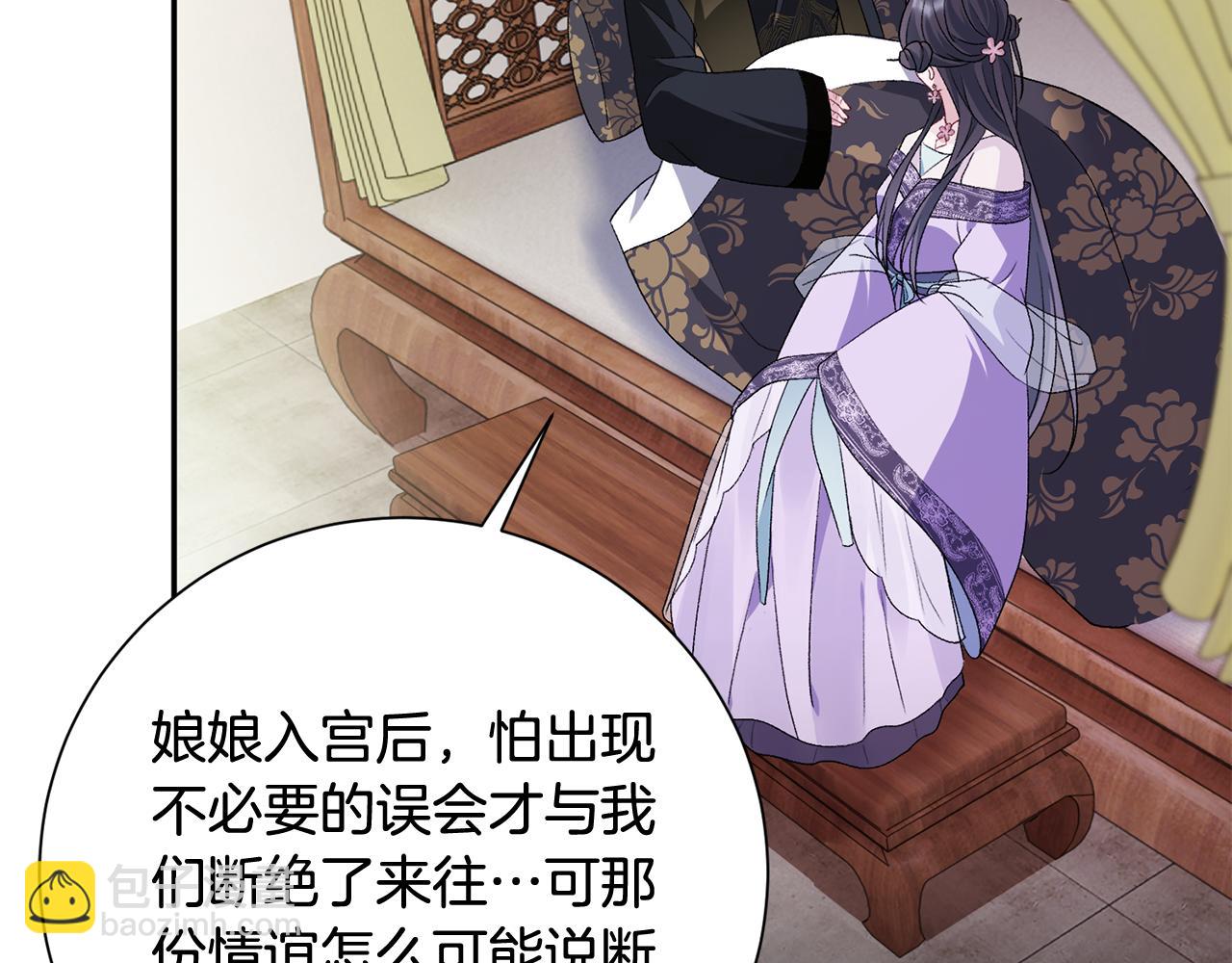 惜花芷·嫡女不折腰 - 第5話 爲將來打算(3/4) - 3