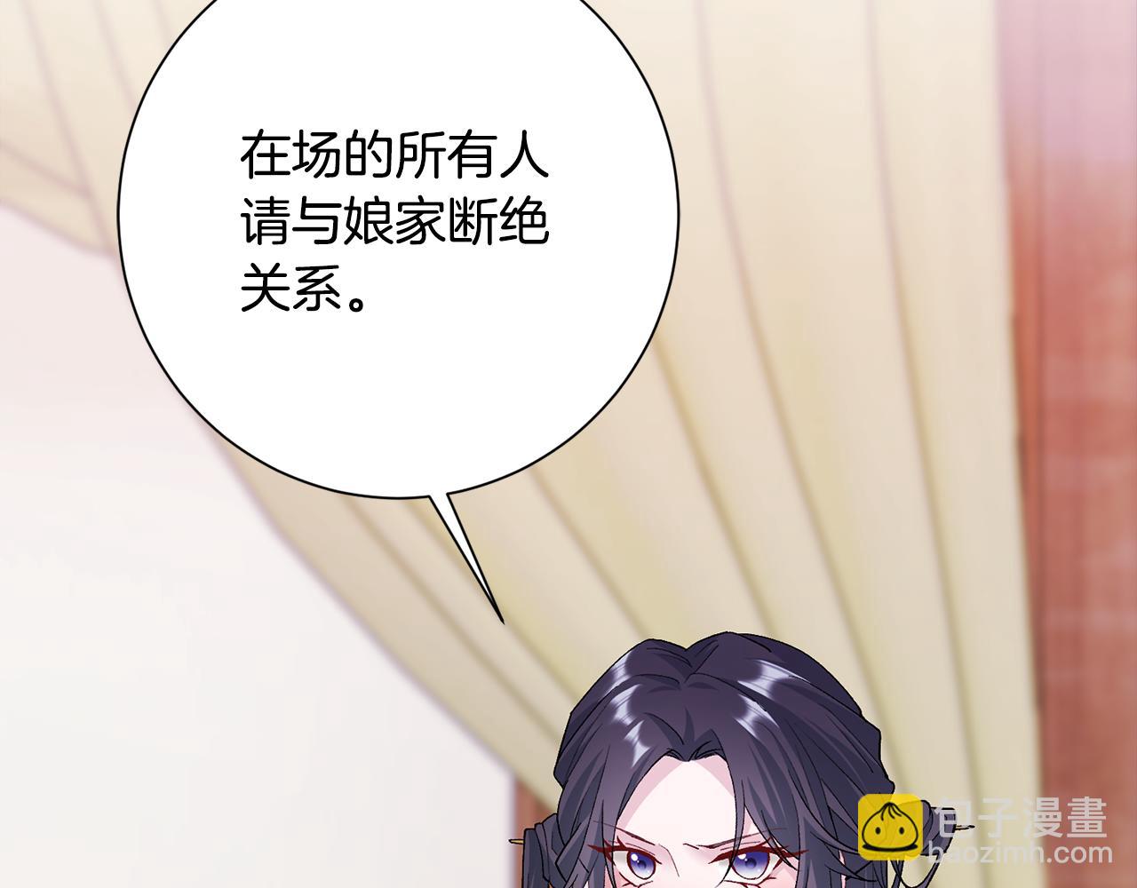 惜花芷·嫡女不折腰 - 第5話 爲將來打算(1/4) - 3