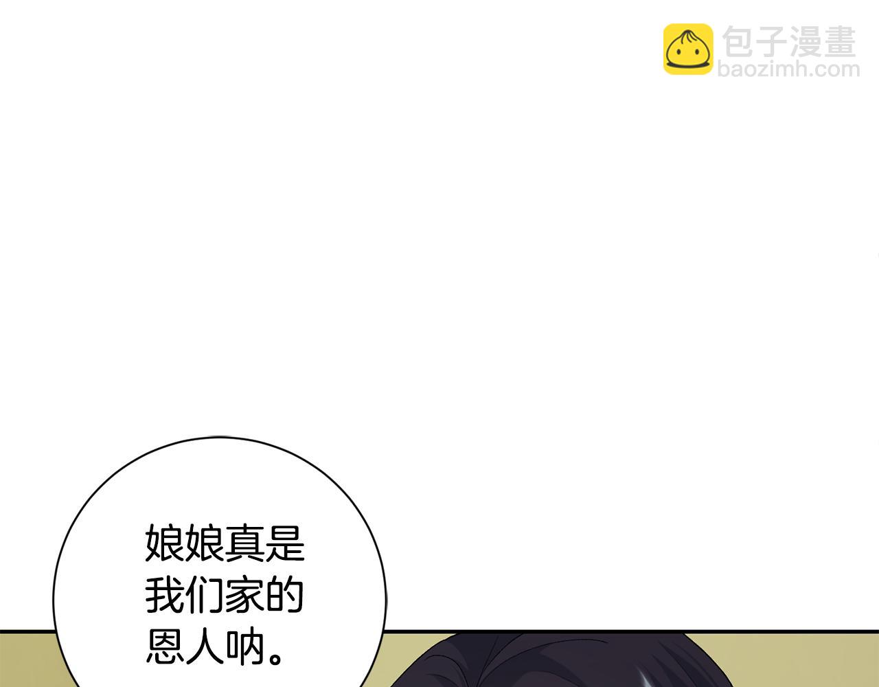 惜花芷·嫡女不折腰 - 第5話 爲將來打算(3/4) - 6