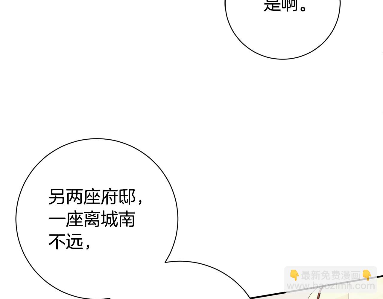 惜花芷·嫡女不折腰 - 第5話 爲將來打算(3/4) - 8