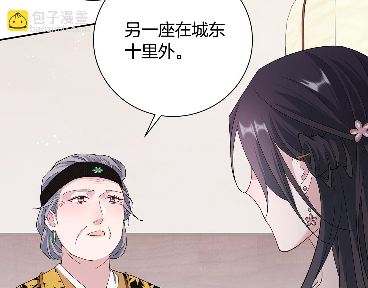 惜花芷·嫡女不折腰 - 第5話 爲將來打算(3/4) - 1