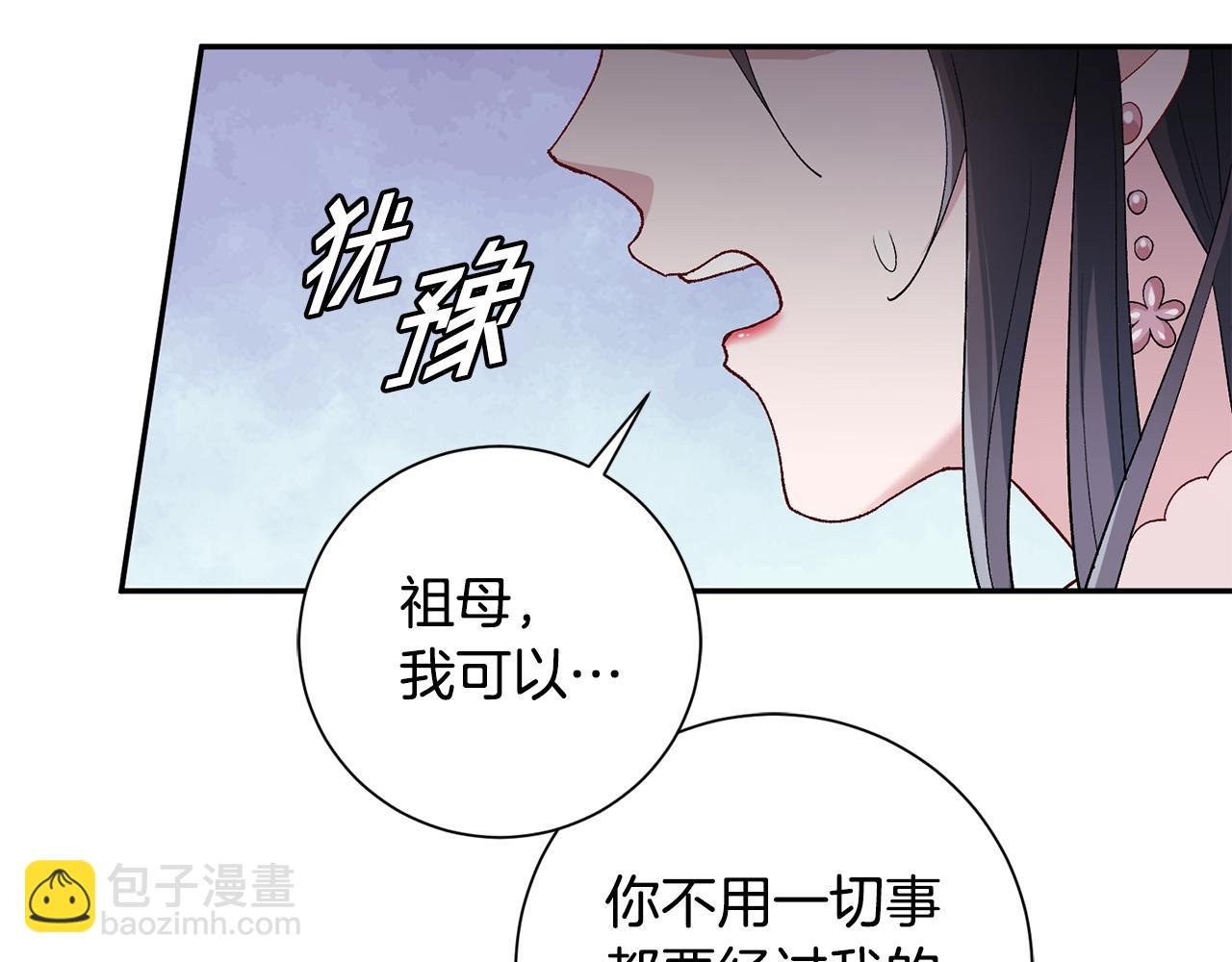 惜花芷·嫡女不折腰 - 第5話 爲將來打算(3/4) - 4