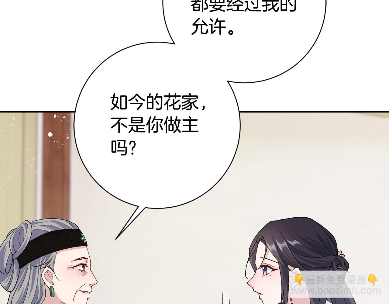 惜花芷·嫡女不折腰 - 第5話 爲將來打算(3/4) - 5