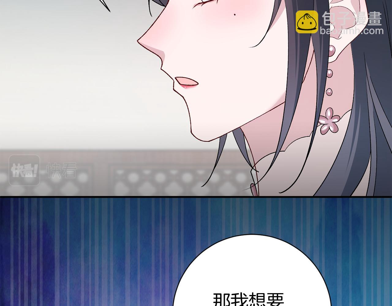 惜花芷·嫡女不折腰 - 第5話 爲將來打算(3/4) - 1