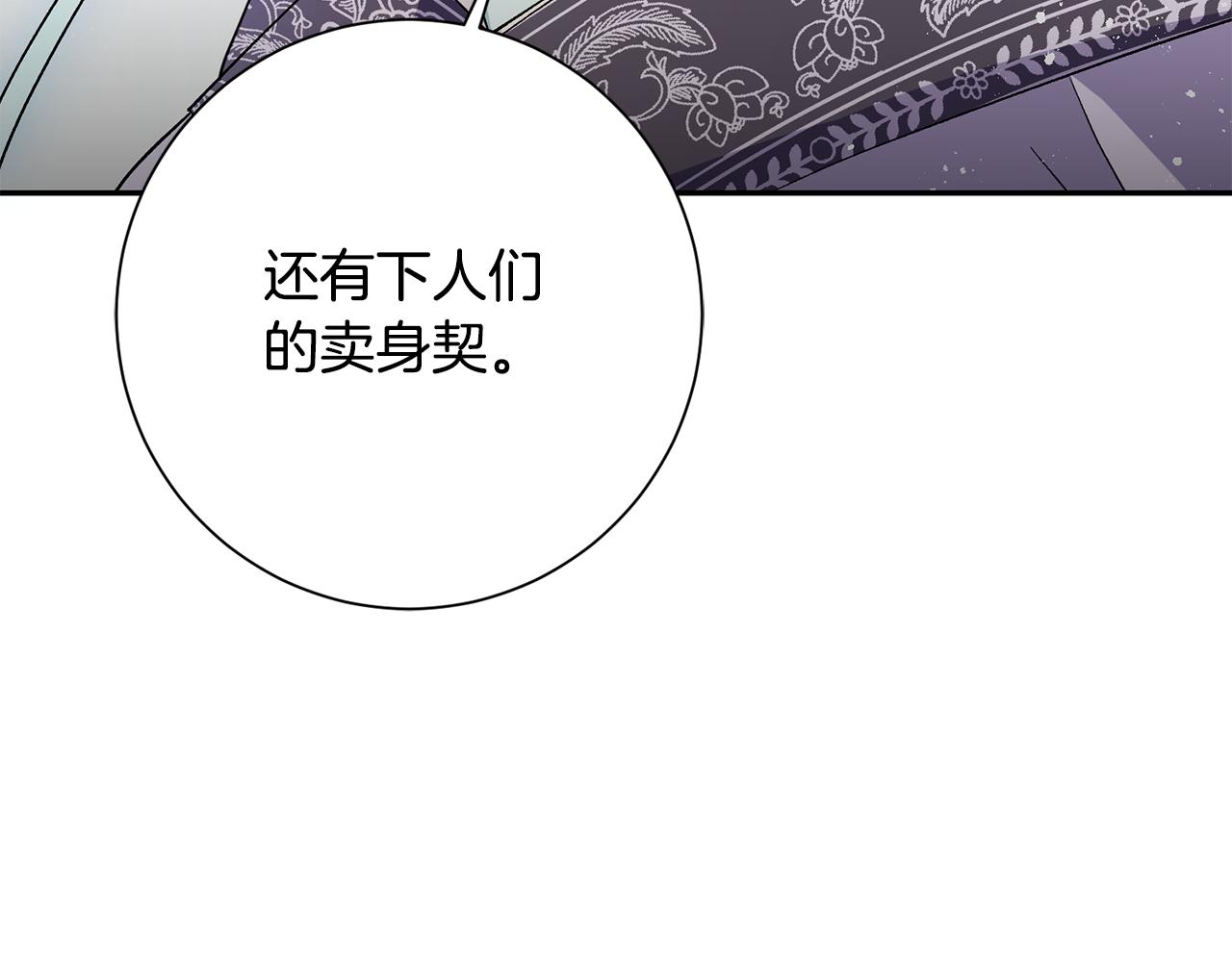 惜花芷·嫡女不折腰 - 第5話 爲將來打算(3/4) - 4