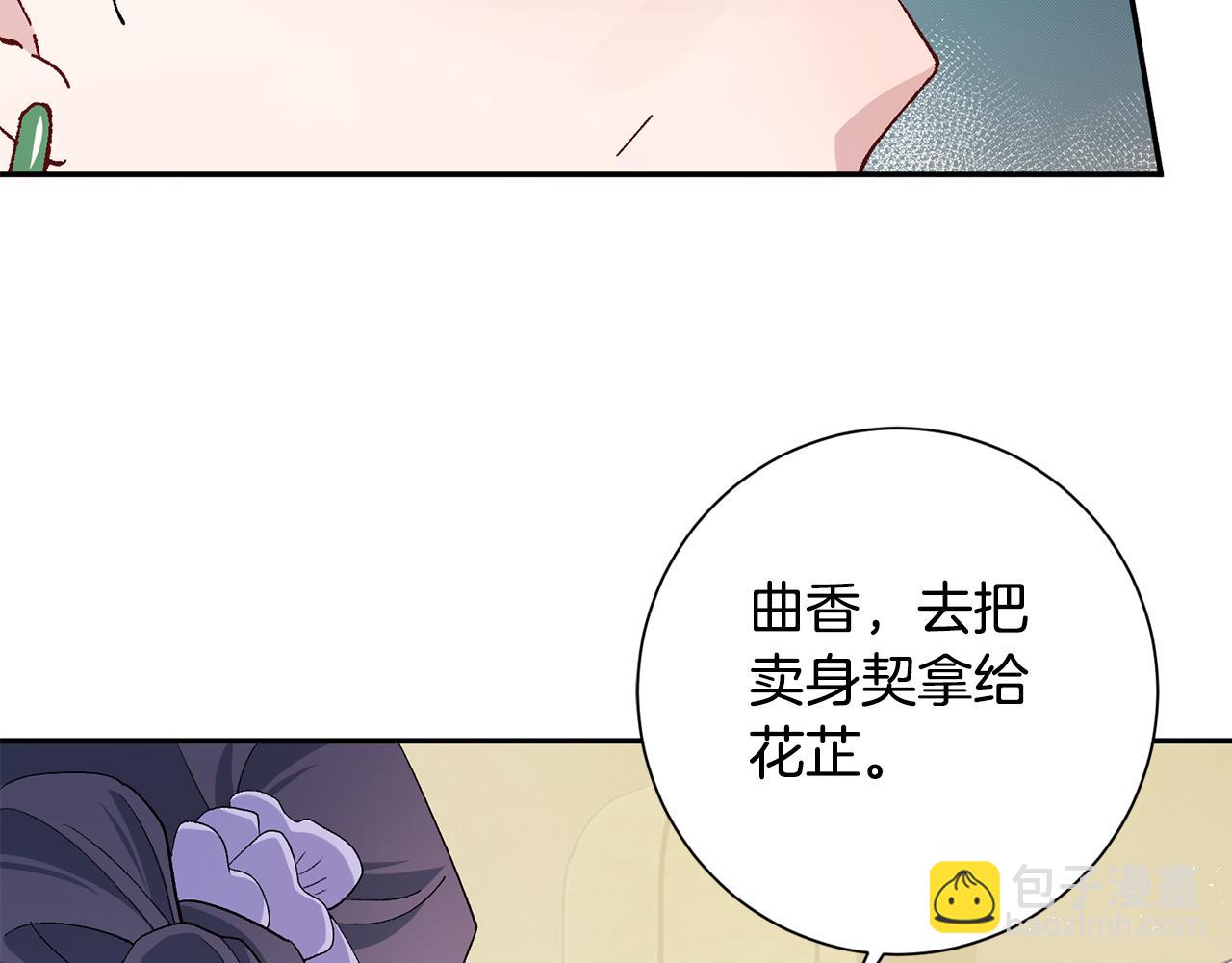 惜花芷·嫡女不折腰 - 第5話 爲將來打算(3/4) - 6