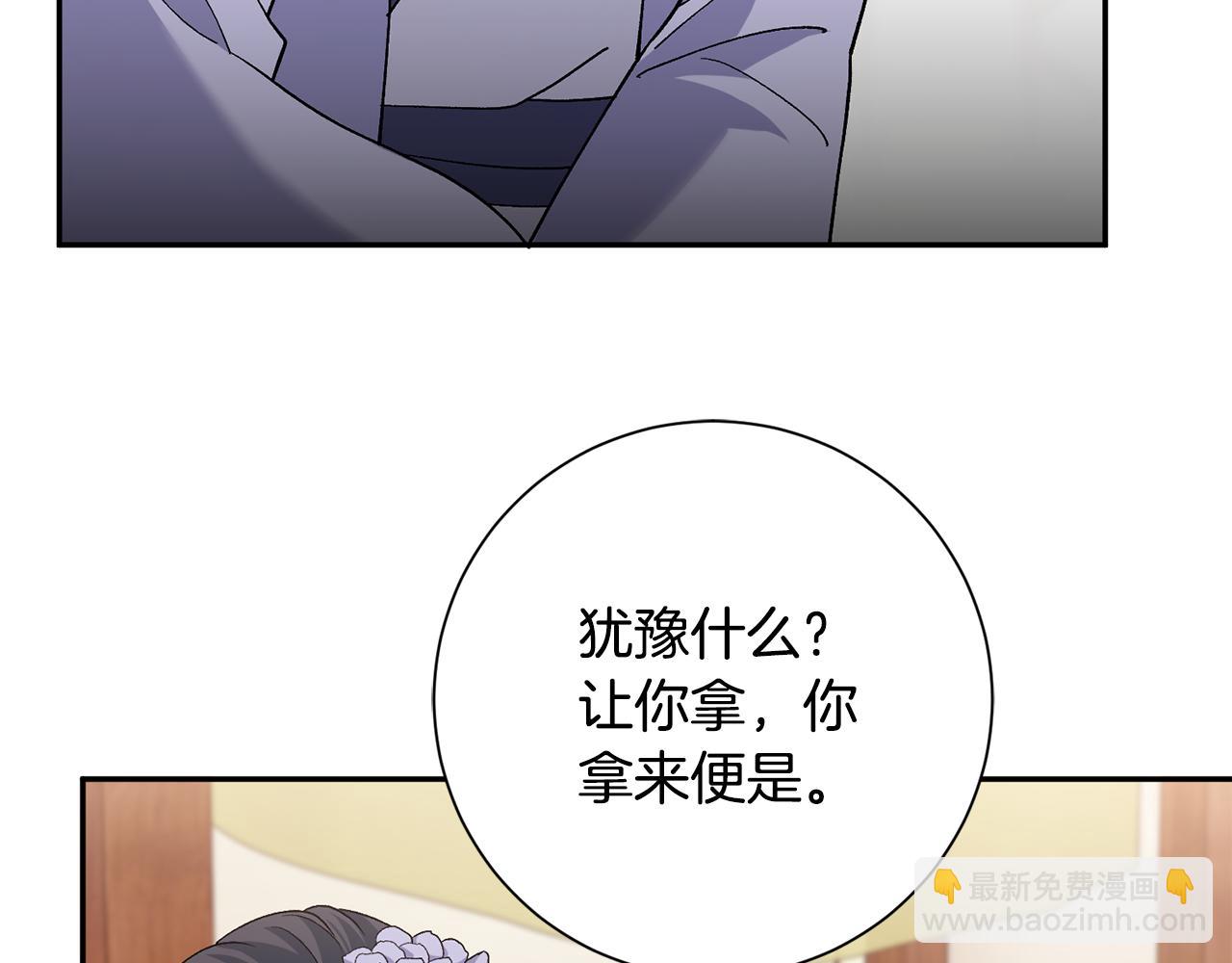 惜花芷·嫡女不折腰 - 第5話 爲將來打算(3/4) - 3