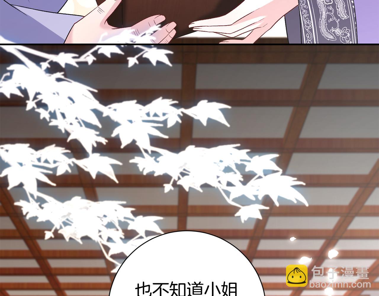 惜花芷·嫡女不折腰 - 第5話 爲將來打算(3/4) - 6