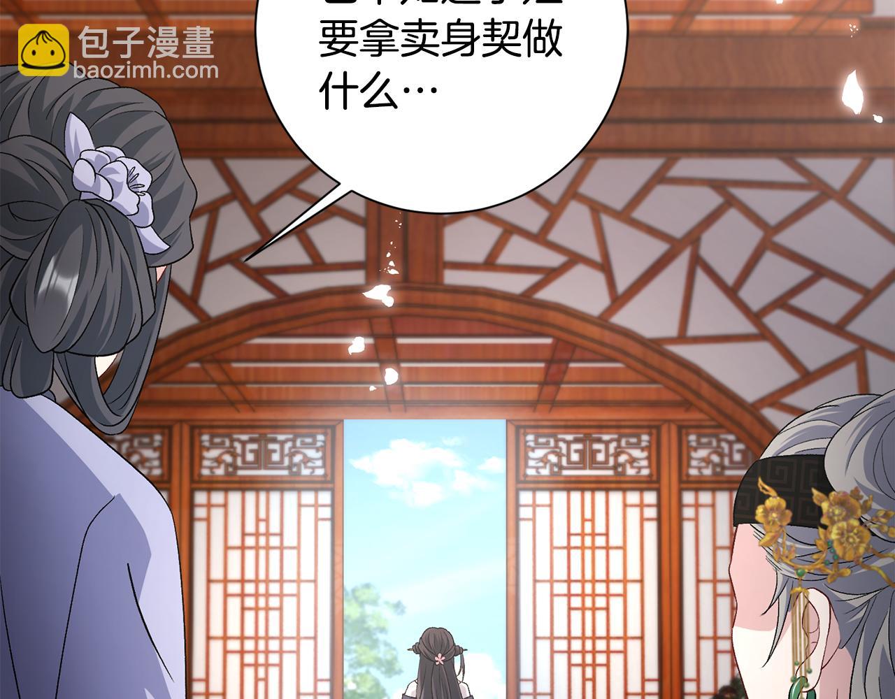 惜花芷·嫡女不折腰 - 第5話 爲將來打算(3/4) - 7