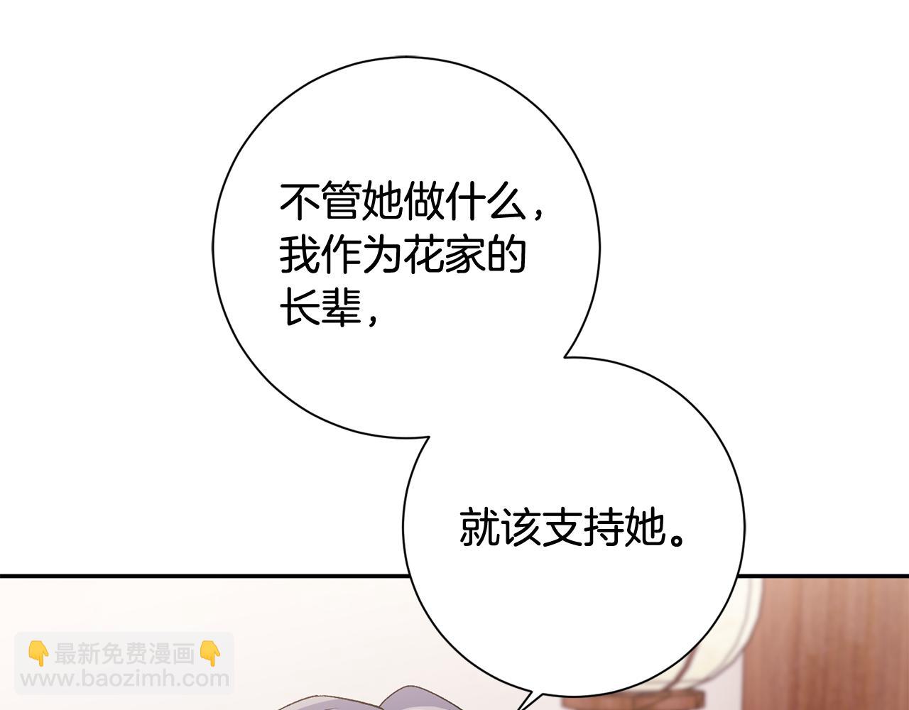 惜花芷·嫡女不折腰 - 第5話 爲將來打算(3/4) - 2