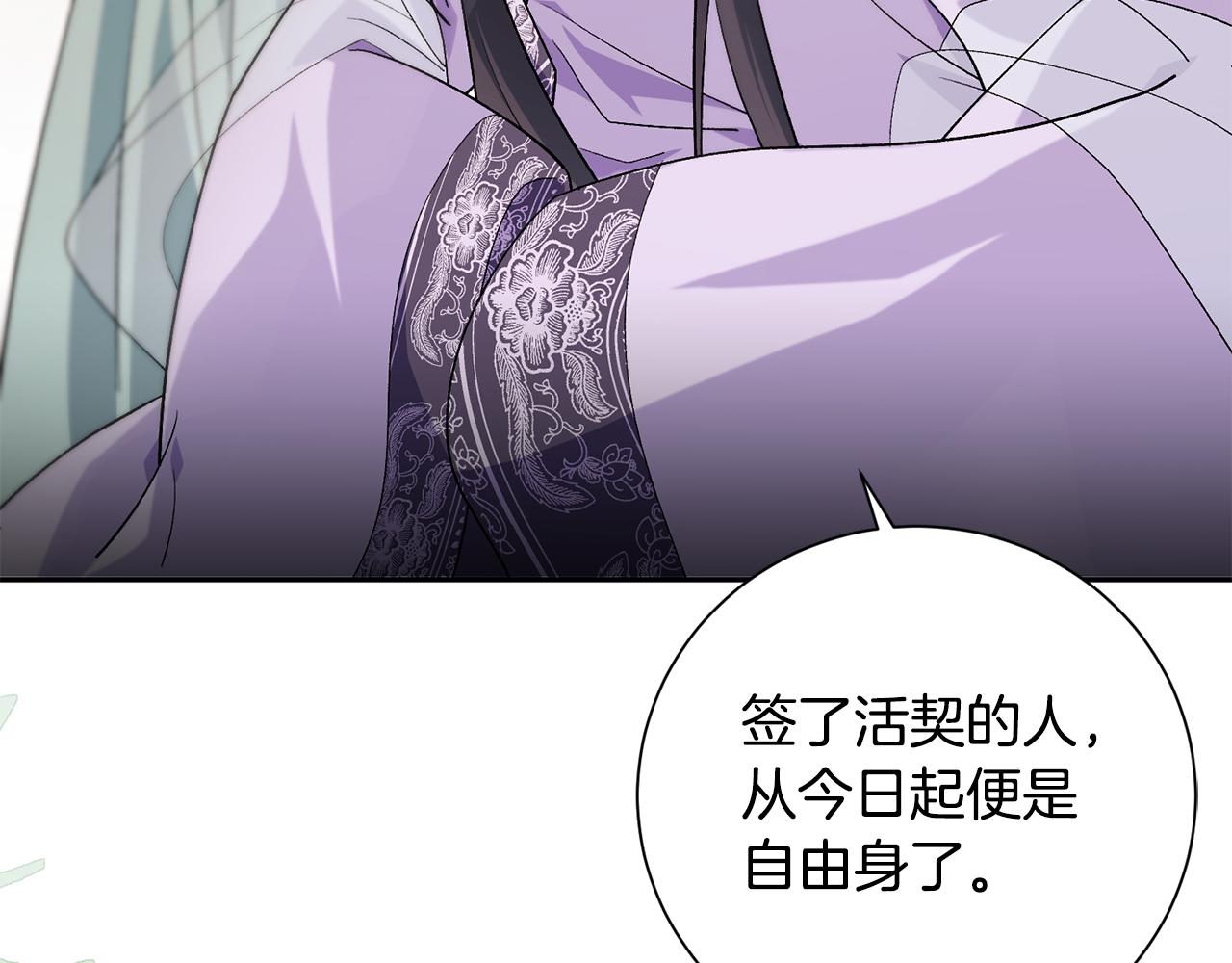 惜花芷·嫡女不折腰 - 第5話 爲將來打算(3/4) - 3