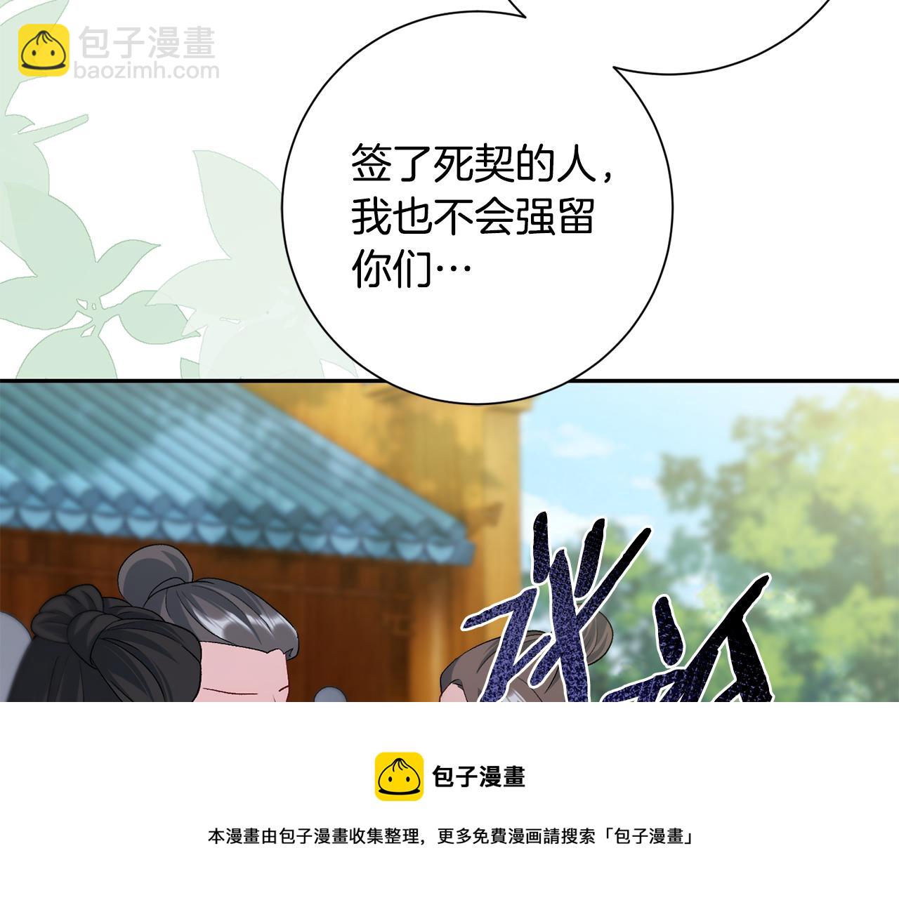 惜花芷·嫡女不折腰 - 第5話 爲將來打算(3/4) - 4