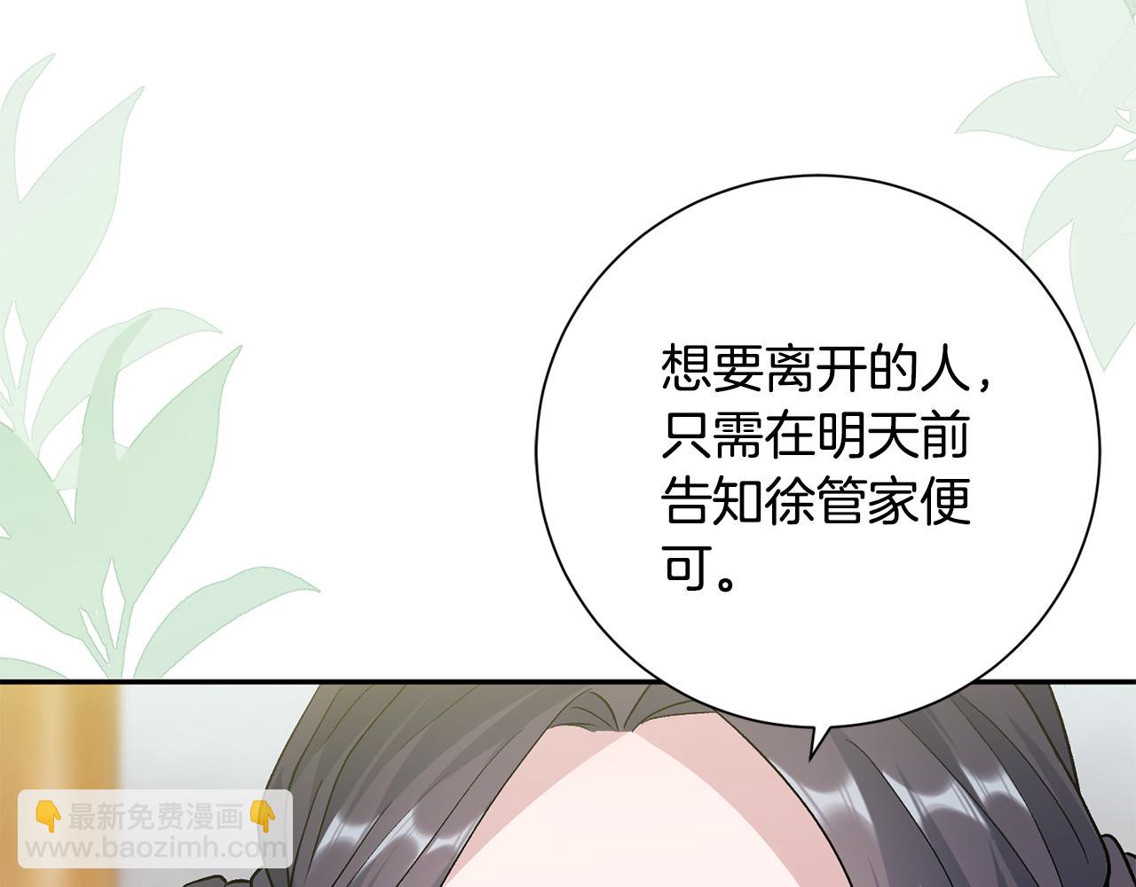 惜花芷·嫡女不折腰 - 第5話 爲將來打算(4/4) - 5